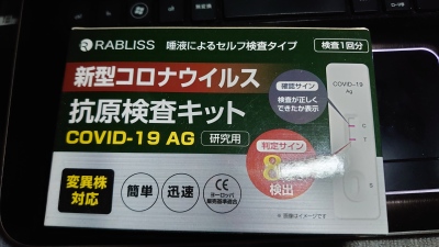 画像有り- 新品 新型コロナウイルスキッド売ります。