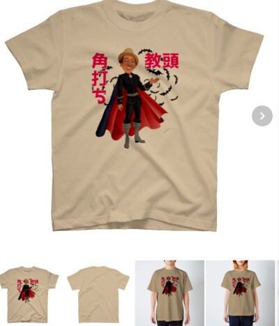 画像有り- 角打ち教頭Tシャツ 色 ライトベージュ