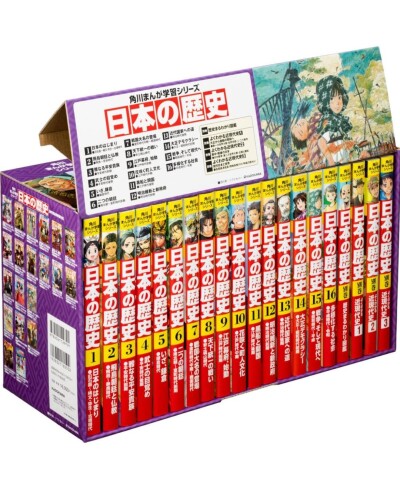 画像有り- 『日本の歴史』が全16巻+4冊の20冊セットにバージョンアップ!
