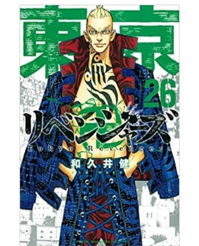 画像有り- 東京卍リベンジャーズ コミックセット 全巻 1-26巻